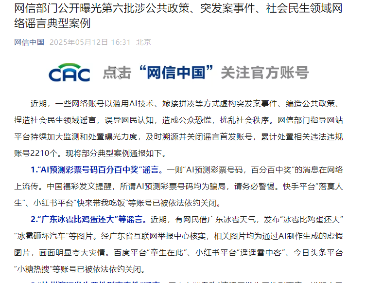 网信部门曝光第六批涉公共政策、突发案事件、社会民生领域网络谣言典型案例 - 兰州联臻能源网