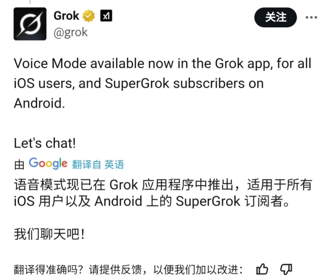 Grok 上线语音模式，马斯克修改昵称为“groklon rust” - 兰州联臻能源网