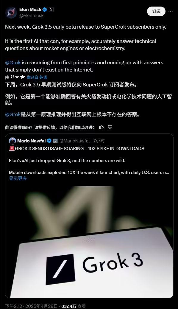 马斯克称下周推出 Grok 3.5：首个能准确回答有关火箭发动机问题的 AI - 兰州联臻能源网