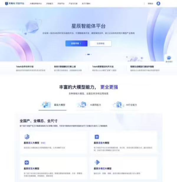 天翼 AI 开放平台上线，支持中国电信自研星辰大模型 - 兰州联臻能源网