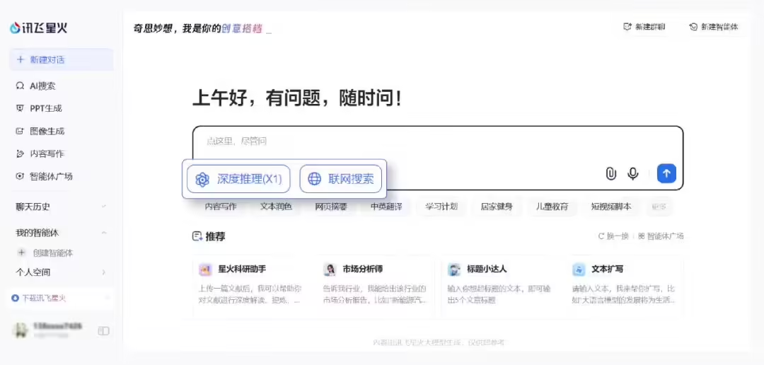 讯飞星火 X1 全新升级，号称整体效果对标 OpenAI o1 和 DeepSe - 兰州联臻能源网
