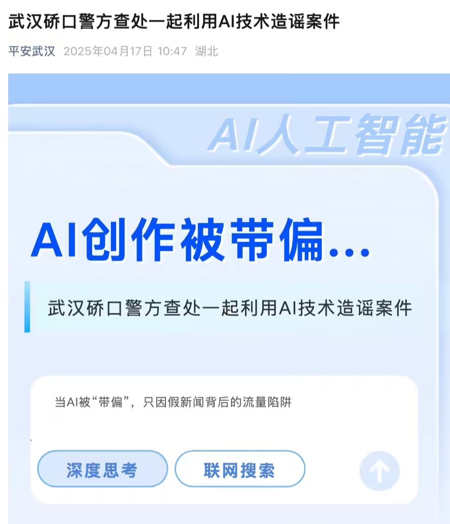 湖北武汉警方查处一起利用 AI 编造网络谣言案件，涉事公司被行政警告 - 兰州联臻能源网