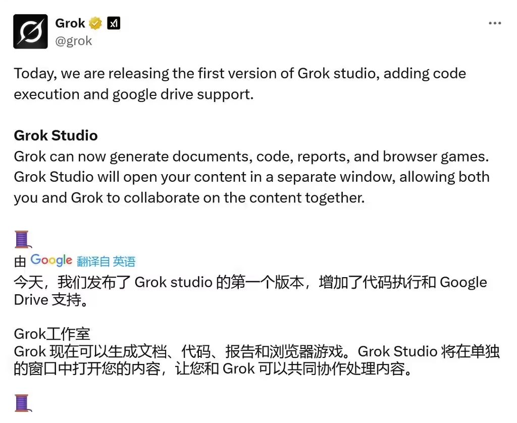 xAI 推出 Grok Studio 功能：可 AI 编辑创建文档、代码、报告等 - 兰州联臻能源网