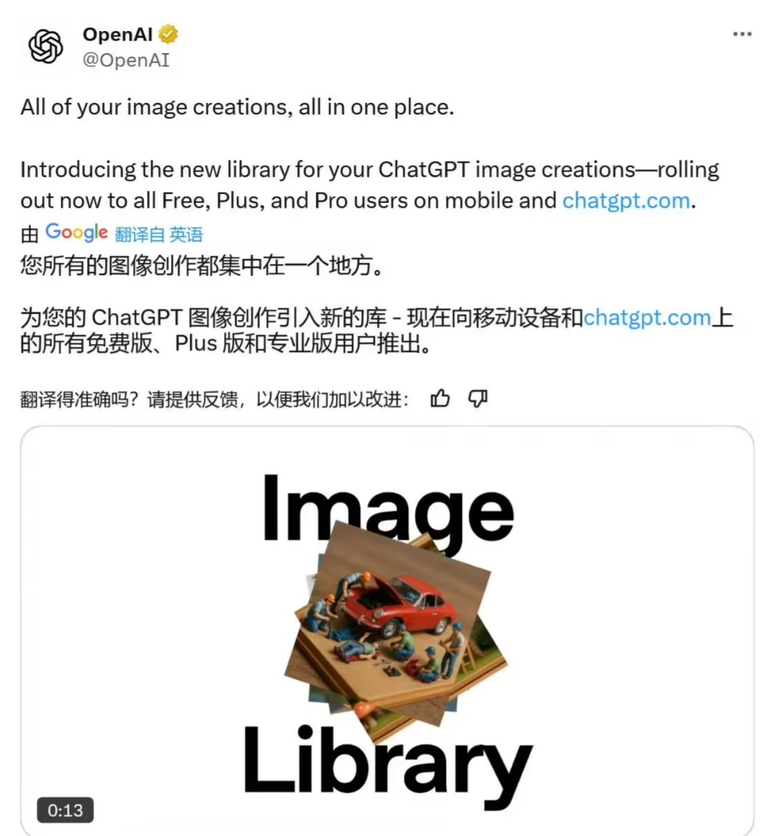 OpenAI ChatGPT 上线图库功能，更轻松管理 AI生成图片 - 兰州联臻能源网