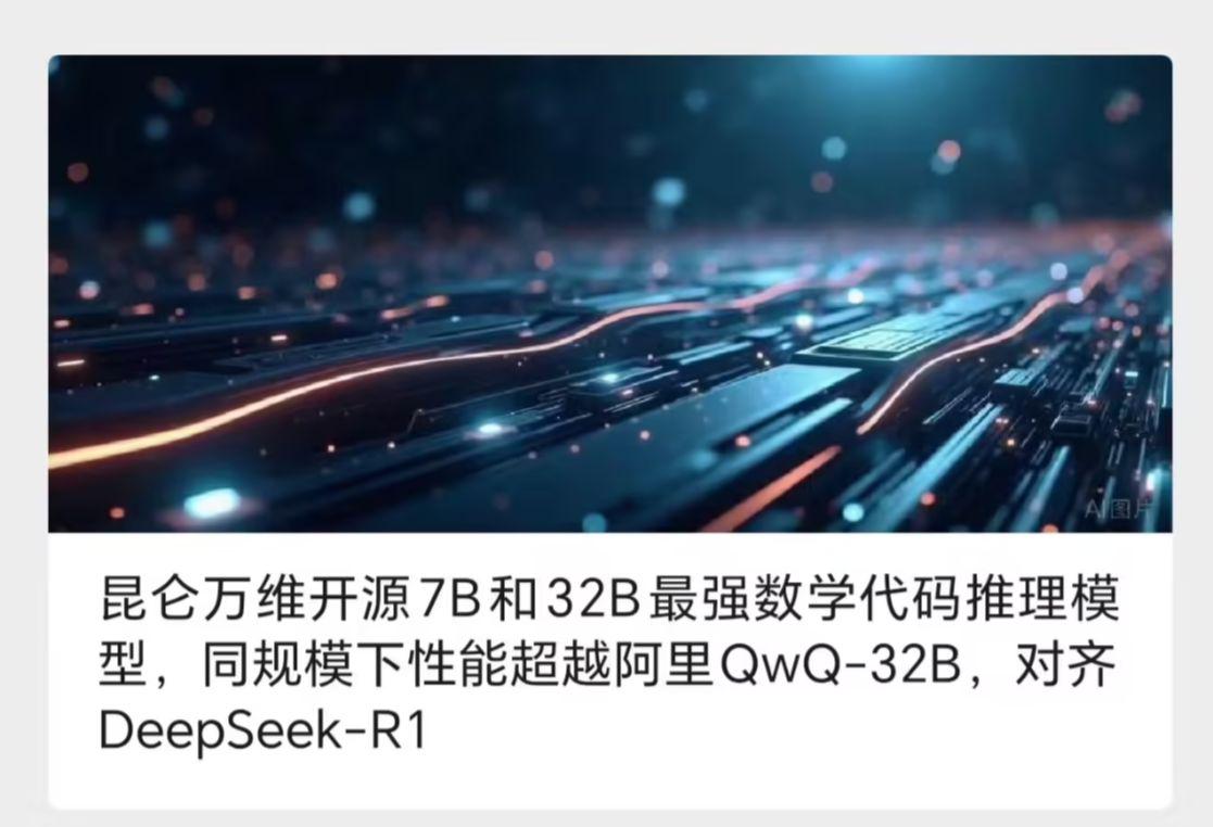 昆仑万维推出 Skywork-OR1 系列模型：全面开放、免费使用、完全开源 - 兰州联臻能源网