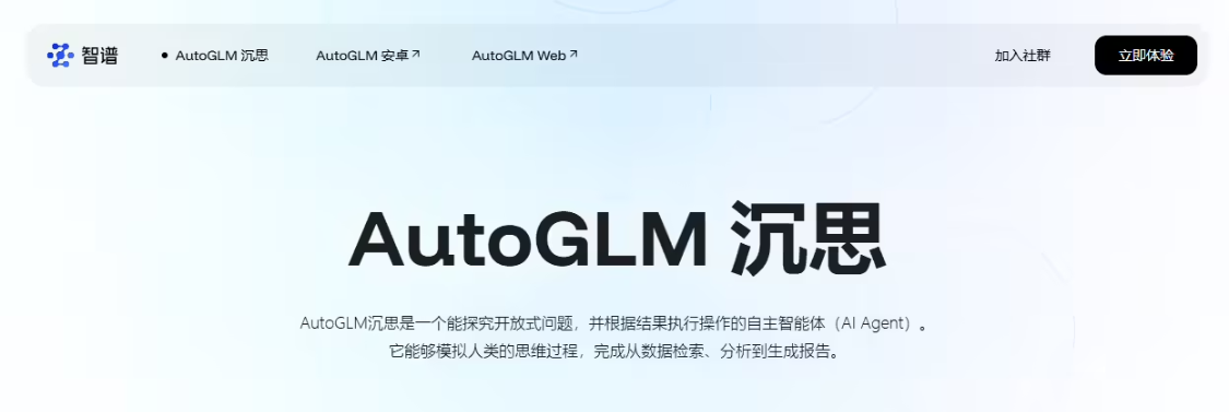 智谱发布 AutoGLM 沉思：首个免费、具备深度研究和操作能力的 AI Age - 兰州联臻能源网