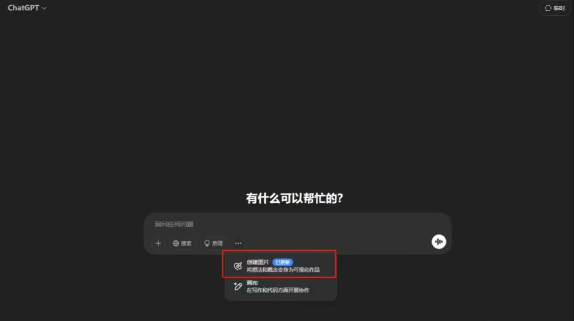 ChatGPT 原生图像生成功能已向免费用户推出 - 兰州联臻能源网