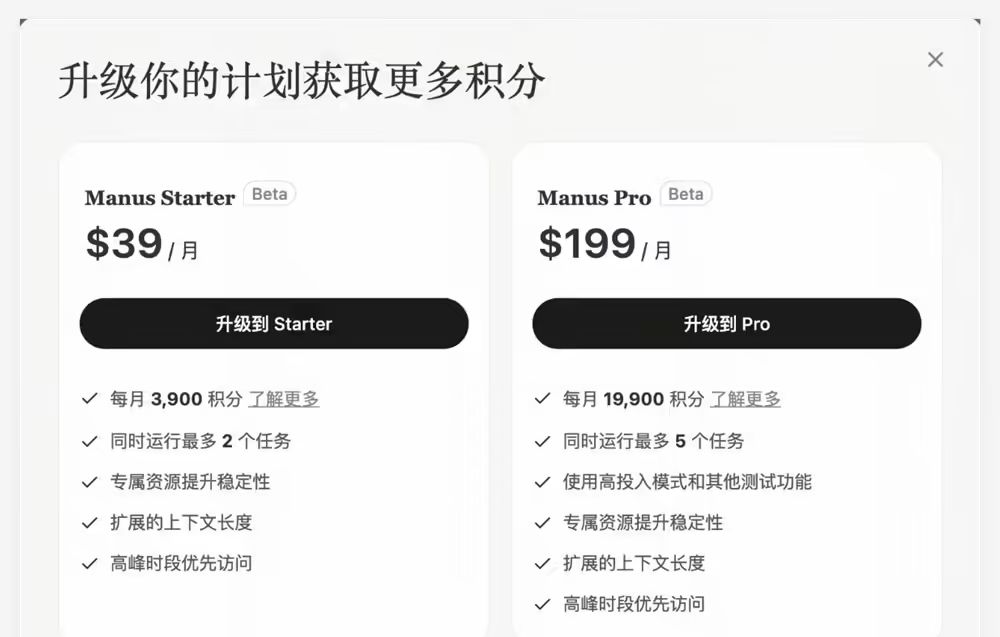 Al Agent 产品 Manus 公布收费方案：提供 39 美元和 199 美 - 兰州联臻能源网