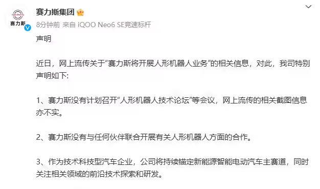 赛力斯 5000 万成立新公司，业务涉 AI 与机器人