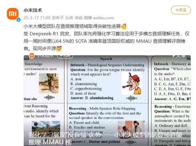 受 DeepSeek-R1 启发，小米大模型团队登顶音频推理 MMAU 榜 - 兰州联臻能源网
