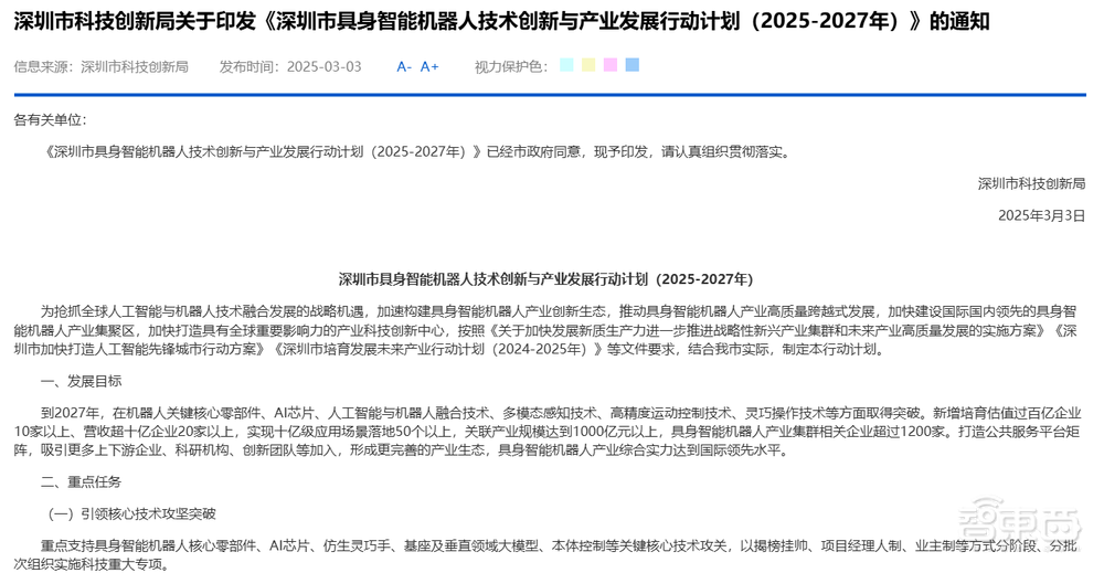 深圳：重点支持具身智能机器人核心零部件、AI 芯片、仿生灵巧手等关键核心技术攻关 - 兰州联臻能源网