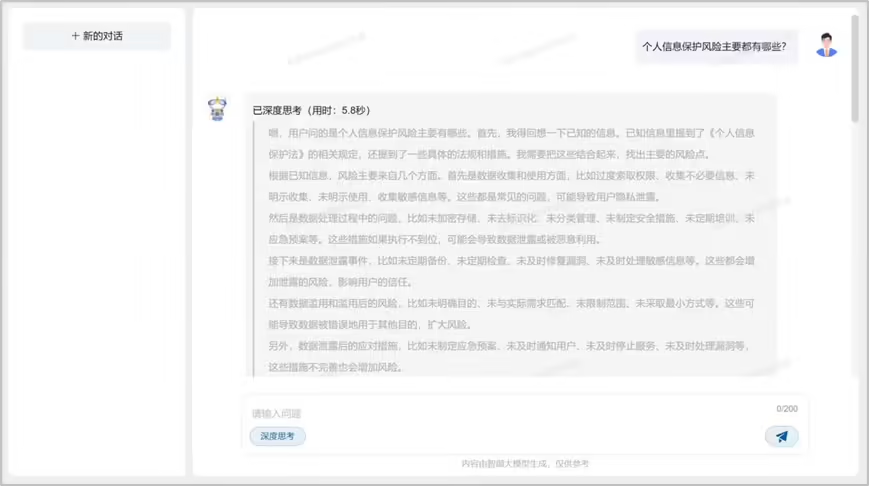 中国信通院“智御”个人信息保护大模型宣布接入 DeepSeek - 兰州联臻能源网