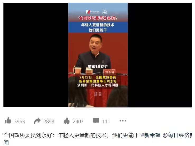 DeepSeek 只有 160 名员工：新希望董事长刘永好透露与梁文锋交谈内容，称赞年轻人更懂新的科技