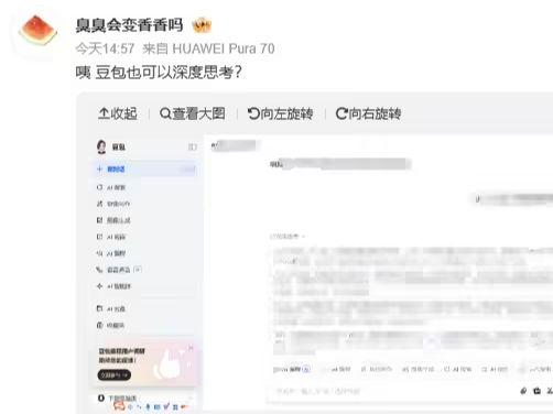 豆包内测字节跳动自研深度思考模型，并非接入 DeepSeek