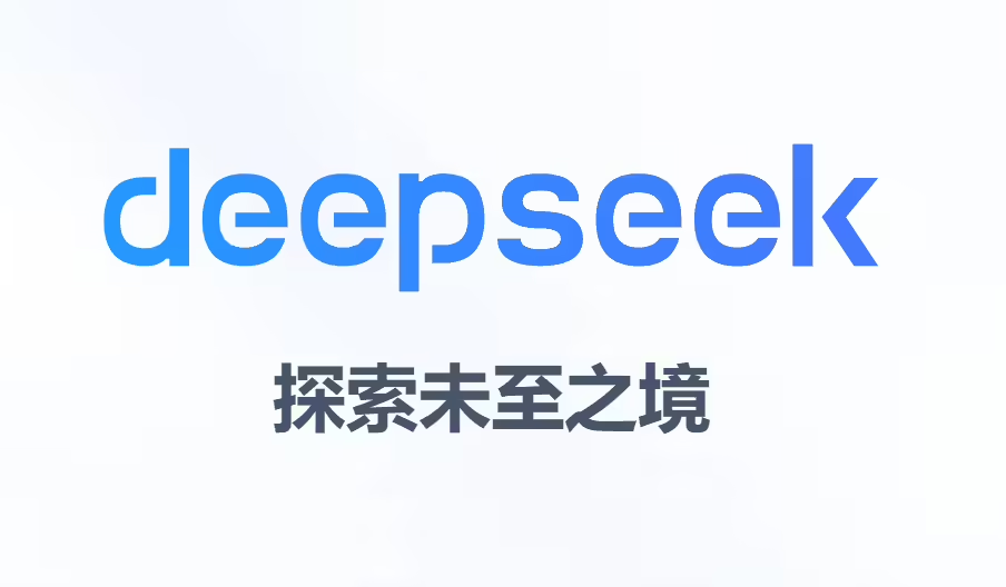 报告称 DeepSeek App 上线一个月下载量破亿：几乎没花钱营销，周活跃用户最高近 9700 万
