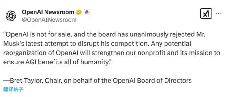 OpenAI 董事会一致否决马斯克收购提议：要确保 AGI 造福全人类 - 兰州联臻能源网