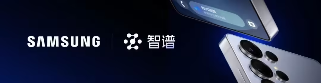 智谱 Agentic GLM 全面登陆三星 Galaxy S25 系列手机 - 兰州联臻能源网