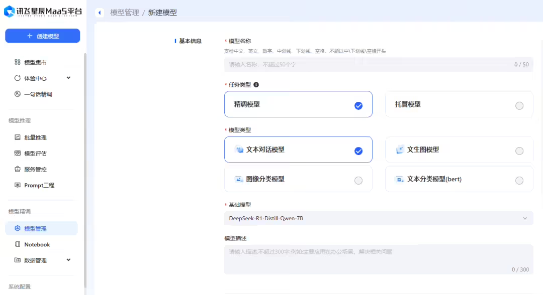 DeepSeek 全系模型上线讯飞开放平台：首发精调，限时免费 - 兰州联臻能源网