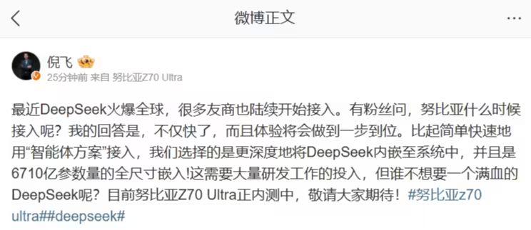 努比亚宣布即将深度整合满血版 DeepSeek，Z70 Ultra 已在内测中 - 兰州联臻能源网