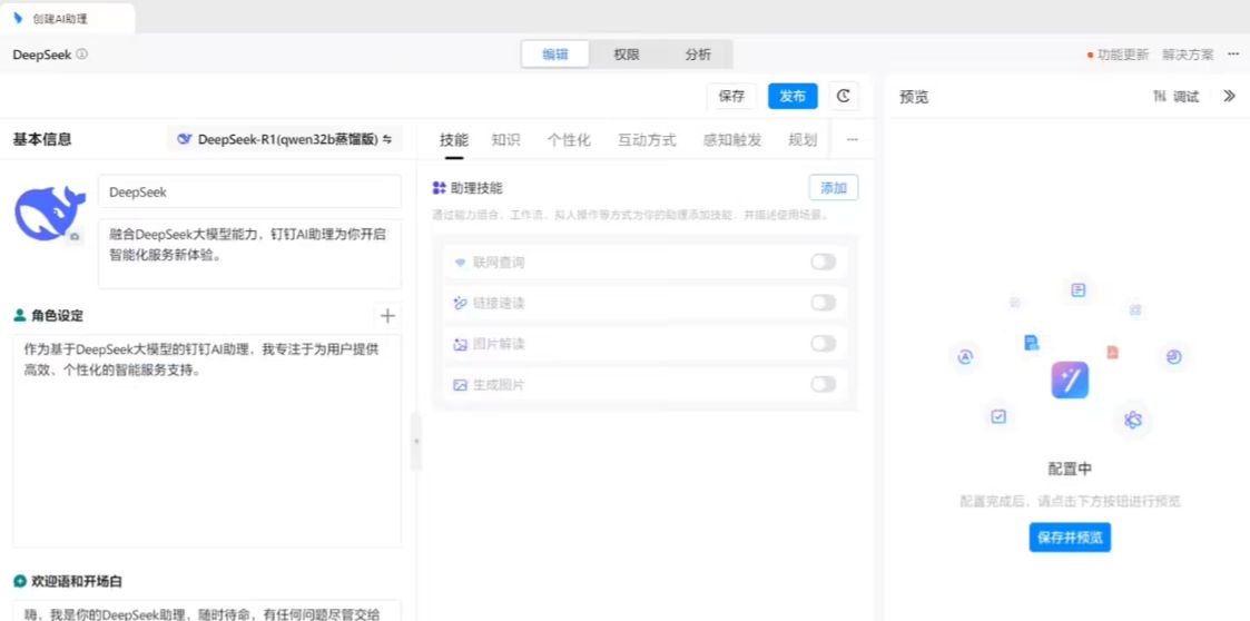 钉钉 AI 助理接入 DeepSeek：可选 R1、V3 等三种模型，支持深度思 - 兰州联臻能源网