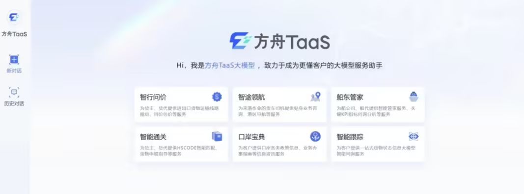 全球首个港口服务类大模型方舟TaaS 开启公测，支持智能规划路线并估算费用 - 兰州联臻能源网