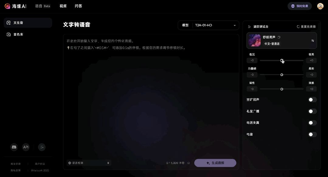 MiniMax 海螺语音 AI 产品上线：支持 17 种语言生成，最长可输入多达 - 兰州联臻能源网