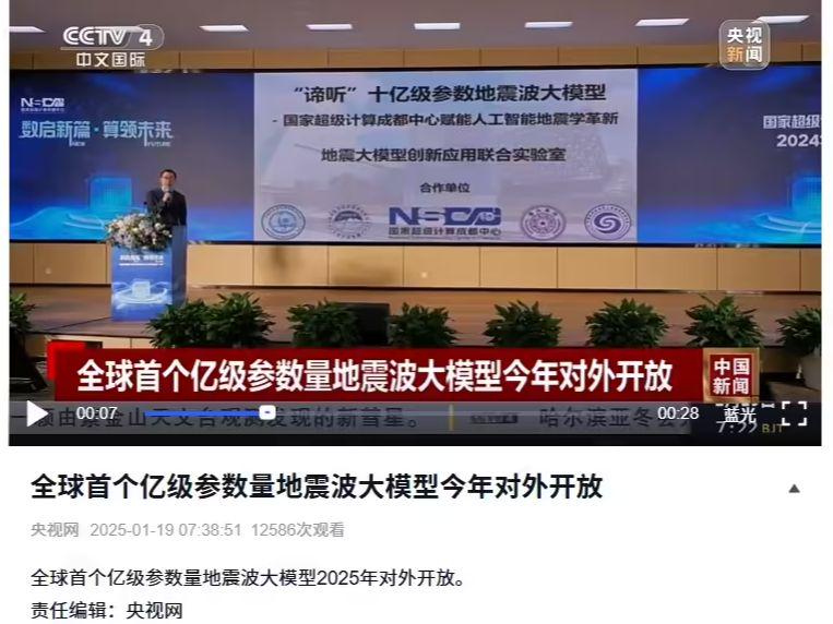 全球首个亿级参数量地震波大模型今年对外开放 - 兰州联臻能源网