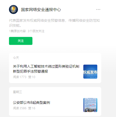 国家网络安全通报中心预警新型犯罪手法：利用 AI 绕过图形类验证机制 - 兰州联臻能源网