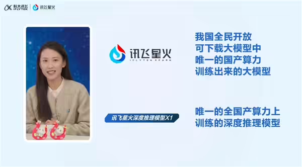 讯飞星火深度推理模型 X1 发布：唯一全国产算力训练，多项指标国内第一 - 兰州联臻能源网