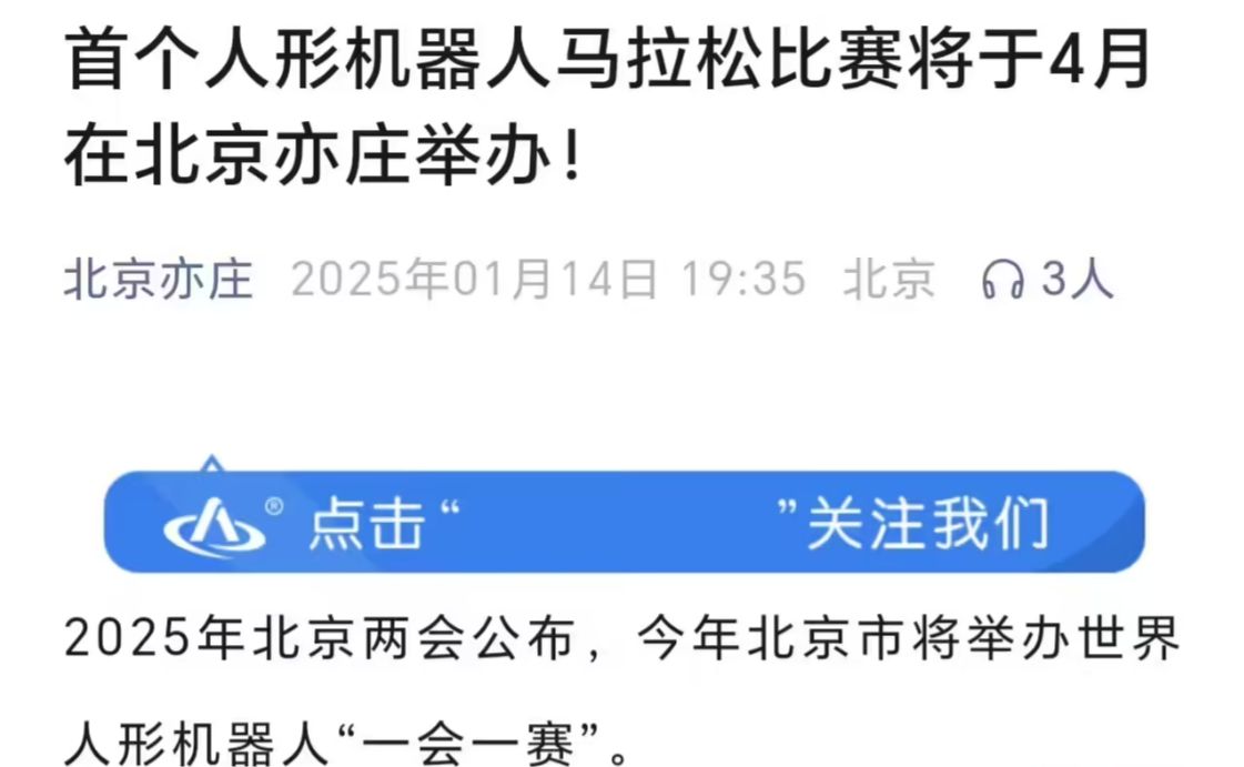 全球首个人形机器人马拉松比赛拟于今年 4 月在北京亦庄举办 - 兰州联臻能源网