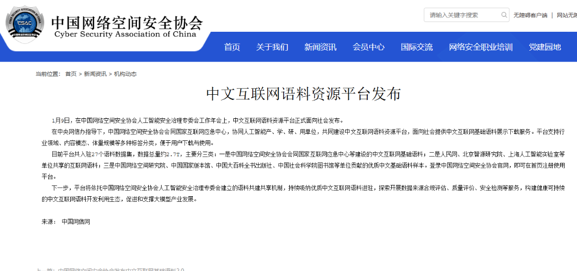 中文互联网语料 AI 资源平台发布：27 个数据集、总量 2.7T - 兰州联臻能源网