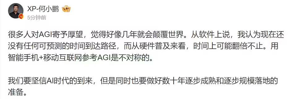 何小鹏：要坚信 AI 时代的到来，也要做好数十年逐步成熟和逐步规模落地的准备 - 兰州联臻能源网
