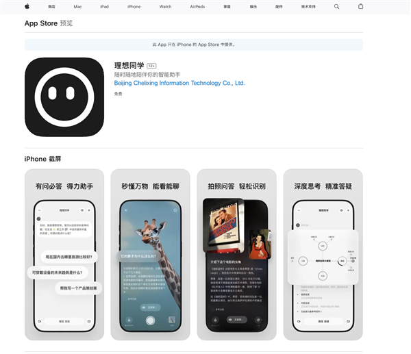 “理想同学”上架苹果 App Store：支持知识问答、看世界等功能 - 兰州联臻能源网