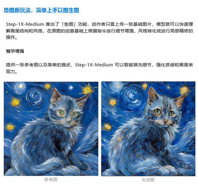 阶跃星辰发布 Step-1X-Medium 模型：AI 图片生成提速 30%、支 - 兰州联臻能源网