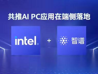 智谱清言英特尔酷睿 Ultra 专享版发布，断网依然可以使用 AI助手 - 兰州联臻能源网