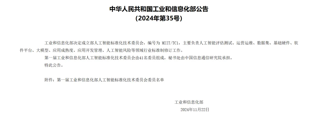 工信部决定成立部人工智能标准化技术委员会 - 兰州联臻能源网
