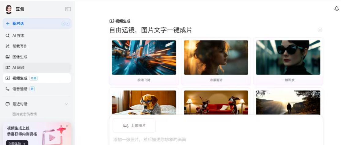 字节跳动豆包电脑版上线视频生成功能，内测用户每日可免费生成十支视频 - 兰州联臻能源网