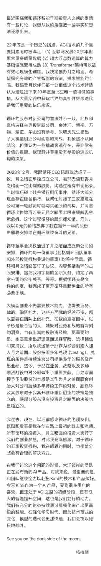 朱啸虎风波后，杨植麟公开发声：感恩所有投资人支持创业梦想 - 兰州联臻能源网