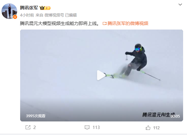 张军：腾讯混元大模型 12 月 3 日将上线视频生成能力 - 兰州联臻能源网