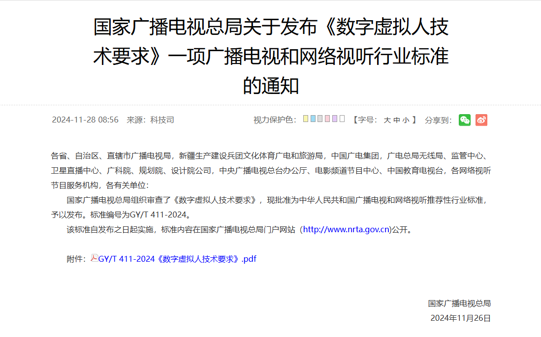 广电总局发布《数字虚拟人技术要求》：符合场景的任务设定、形象完好等 - 兰州联臻能源网