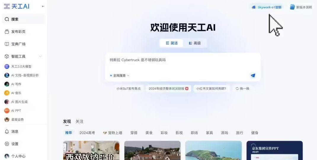 昆仑万维“天工大模型 4.0”o1 版启动邀测，具备中文逻辑推理能力 - 兰州联臻能源网