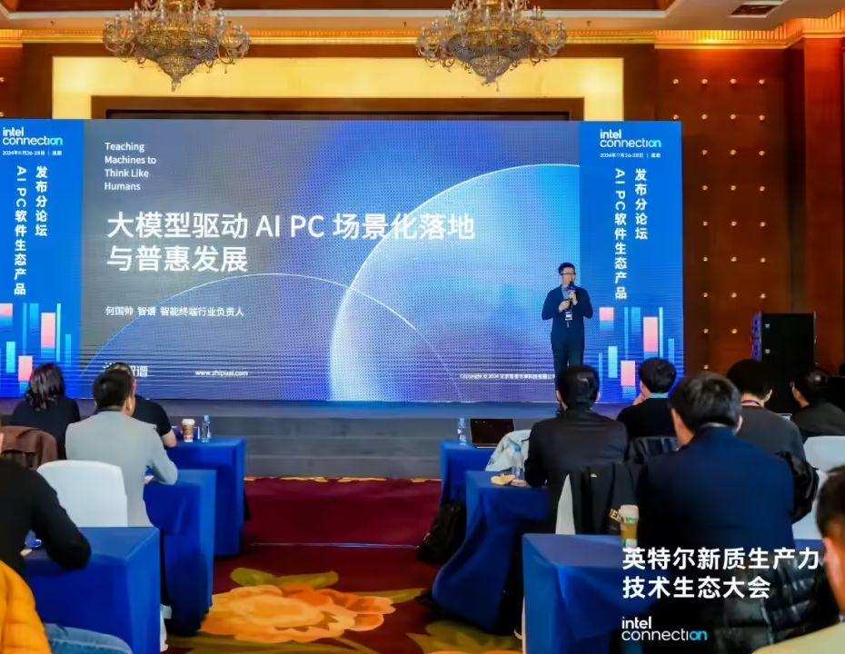 端侧智谱清言即将正式上线：基于英特尔酷睿 Ultra 芯片优化，提供本地处理“隐 - 兰州联臻能源网