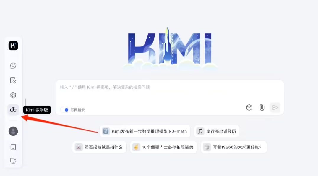 Kimi 数学版上线：基于月之暗面 k0-math 模型，号称能力对标 Open - 兰州联臻能源网