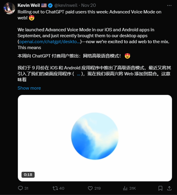 高级语音模式全面上线网页端，付费用户可体验更自然的对话交互 - 兰州联臻能源网
