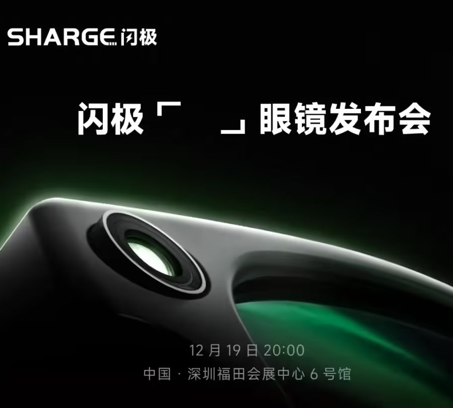 闪极科技：获数千万元 A 轮融资，AI 拍摄眼镜发布会定档 12 月 19 日 - 兰州联臻能源网