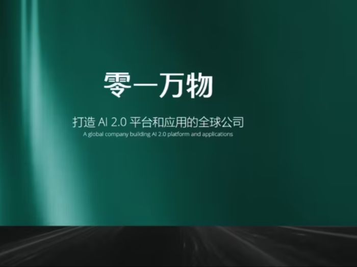 大模型六小龙第一起分拆：消息称零一万物计划独立 AI 游戏公司“绿洲” - 兰州联臻能源网