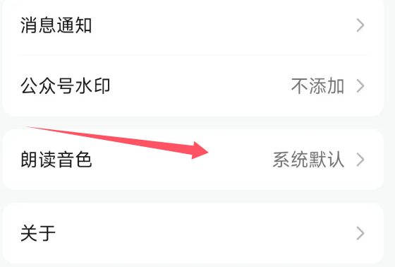 微信公众号悄然推出AI音色克隆功能，尚未全量上线
