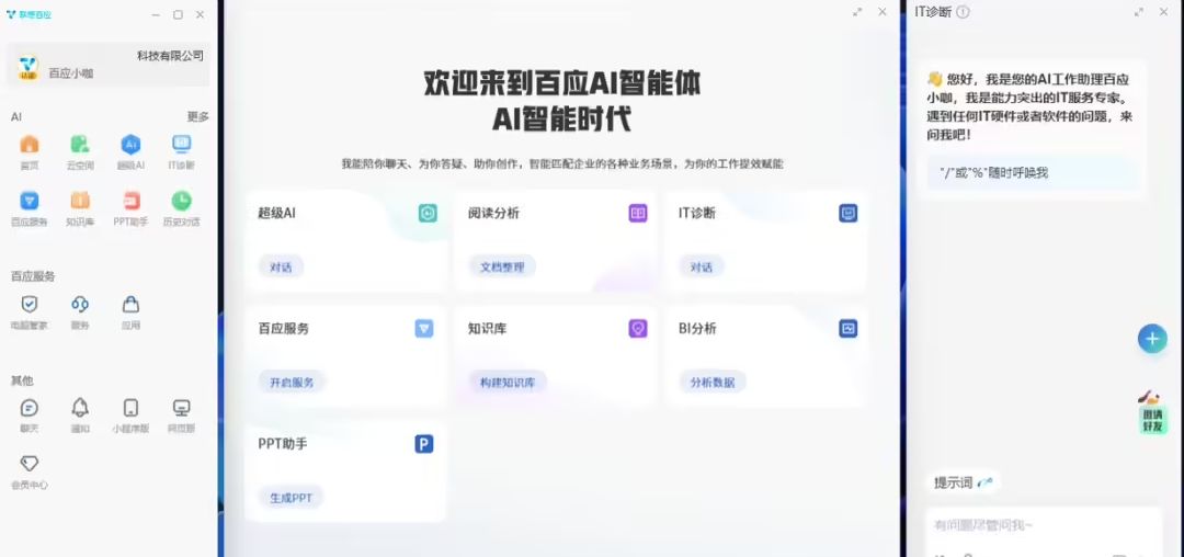 联想将推“业内首个”面向中小企业的 IT 服务智能体 - 兰州联臻能源网