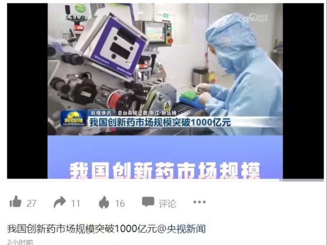 我国创新药市场规模突破 1000 亿元，将推动生物合成、基因编辑、AI 制药等前 - 兰州联臻能源网