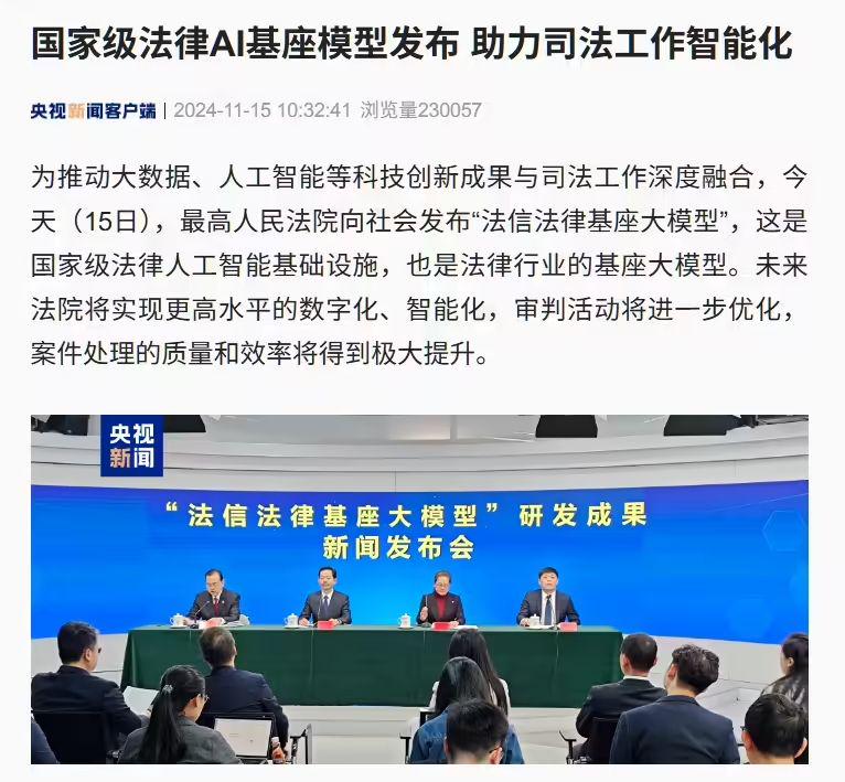 国家级法律 AI 基座模型发布：可大大降低公共法律服务门槛 - 兰州联臻能源网